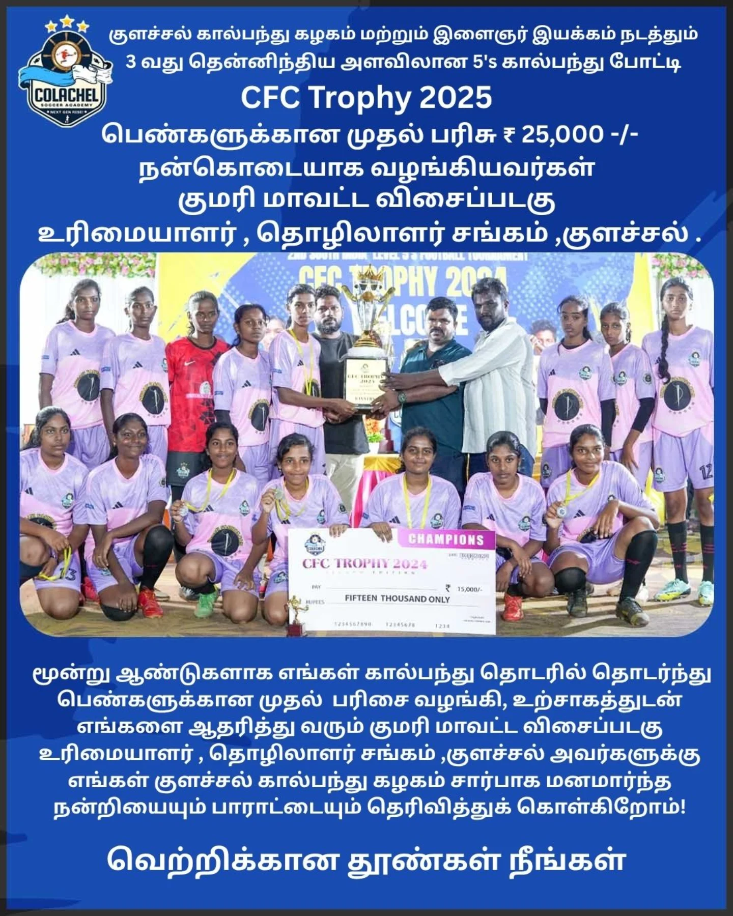 CFC Trophy legacy community support